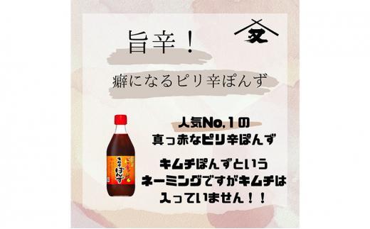 【ふるさと納税】大醤　キムチぽんず360ml×12本 サムネイル2