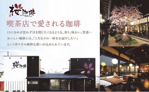 【ふるさと納税】【桜珈琲】オリジナルブレンド ドリップパック アソート3種（100個入） サムネイル2