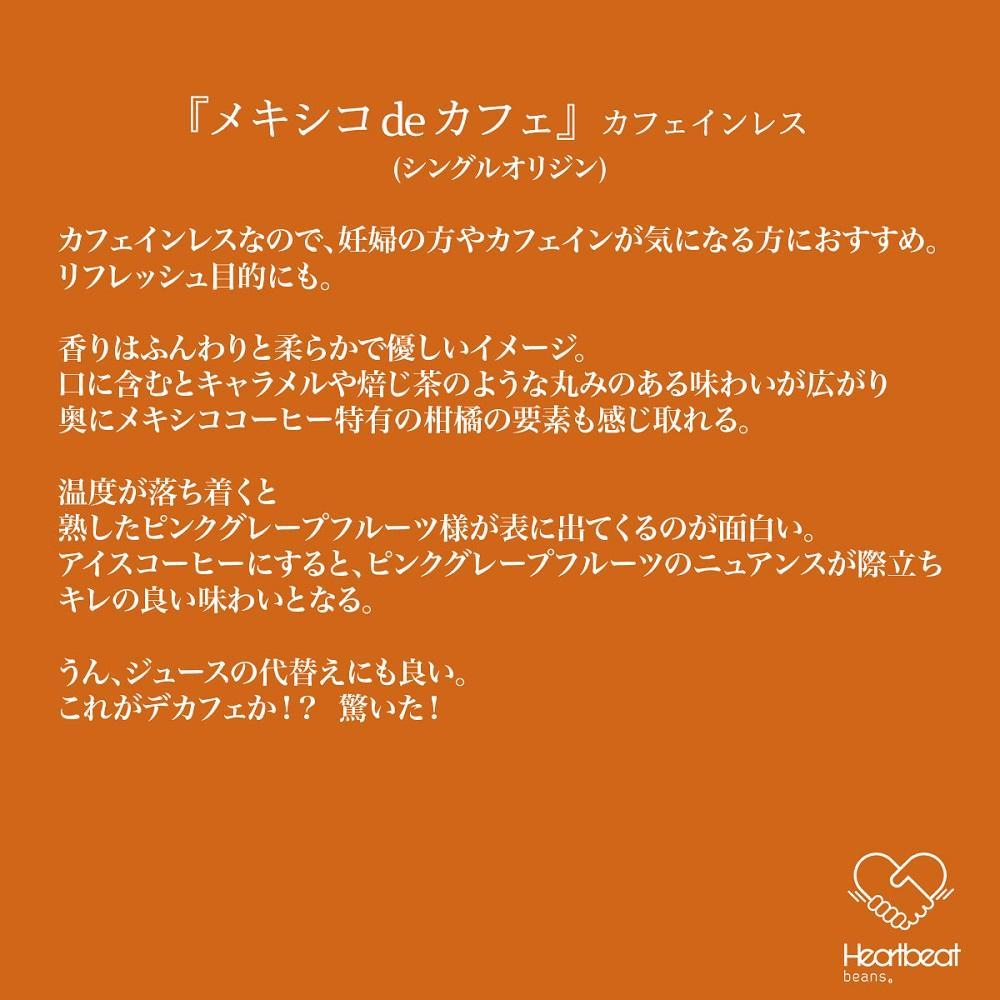 【ふるさと納税】＜ハートビートビーンズ＞ メキシコ de カフェ（カフェインレス）30枚入り　ドリップバッグコーヒー サムネイル2