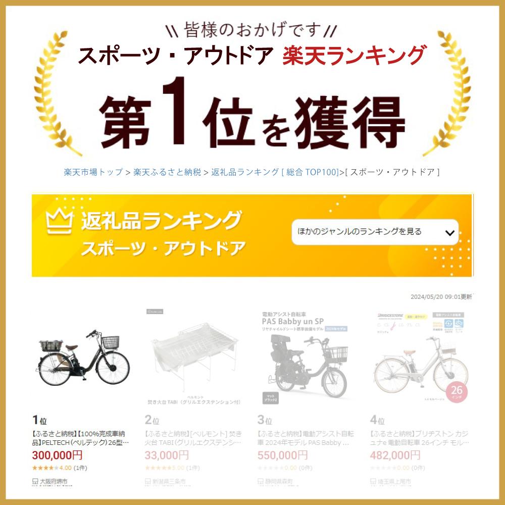 【ふるさと納税】【100％完成車納品】PELTECH（ペルテック）26型内装3段変速（TDF-14Z＋plus）OGK製後カゴ装着モデル サムネイル3