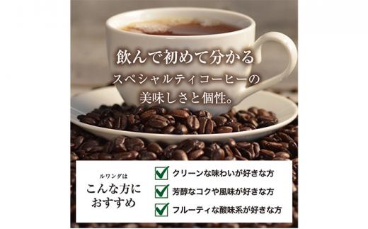 【ふるさと納税】#905 ルワンダ スカイヒル コーヒー豆 310g 当日焙煎 大山珈琲（豆または中挽きから選択） サムネイル2