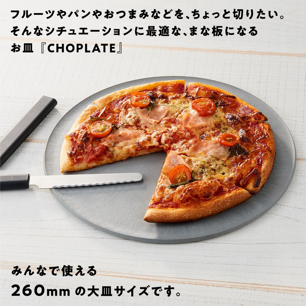 【ふるさと納税】まな板になるお皿 CHOPLATE(チョップレート）260mm stone gray | 食器 お皿 まな板 キッチン ナイフ まな板になるお皿 皿 省スペース 耐熱 アウトドア チョップレート ギフト プレゼント サムネイル2