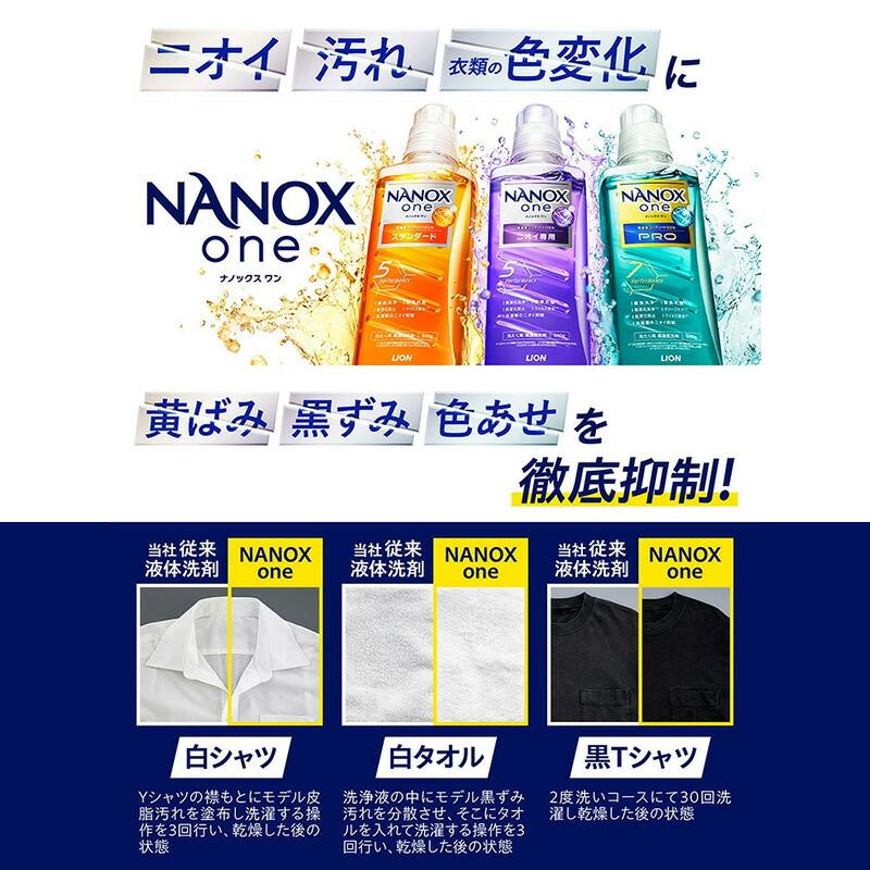 【ふるさと納税】ライオン「NANOX one」ニオイ専用本体・替セット（380g×2本＋280g×9袋） ＼レビューキャンペーン対象商品／ | ナノックス 洗濯洗剤 洗剤 洗濯 せんたく 洋服 部屋干し 高濃度洗剤 洗濯用洗剤 消耗品 日用品 石鹸 詰め替え つめかえ 詰替 サムネイル3