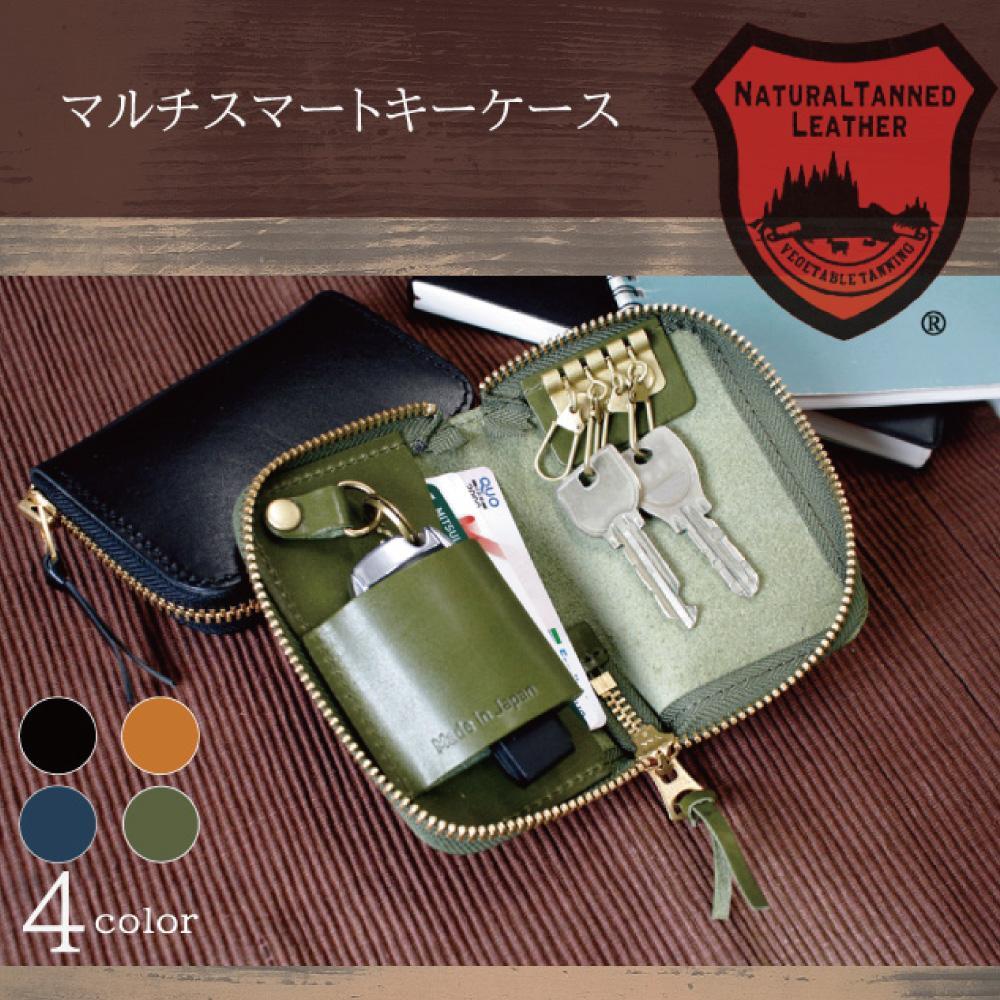 マルチスマートキーケース【カラー選択可能】 | 雑貨 キーケース カード コンパクト ファッション 人気 おすすめ 送料無料