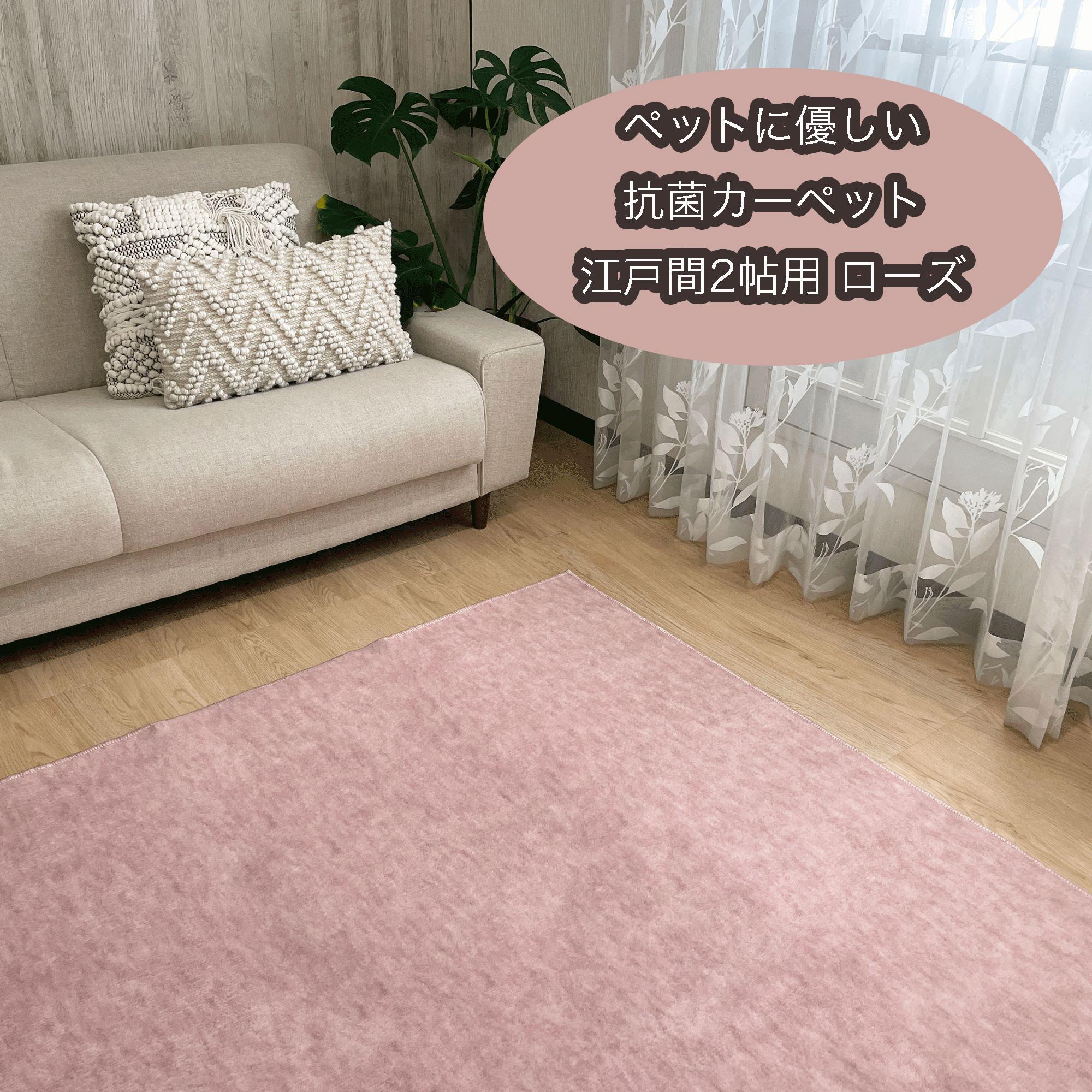 【ふるさと納税】ペットに優しい　抗菌カーペット　2帖 | 敷物 抗菌 カーペット 日用品 人気 おすすめ 送料無料