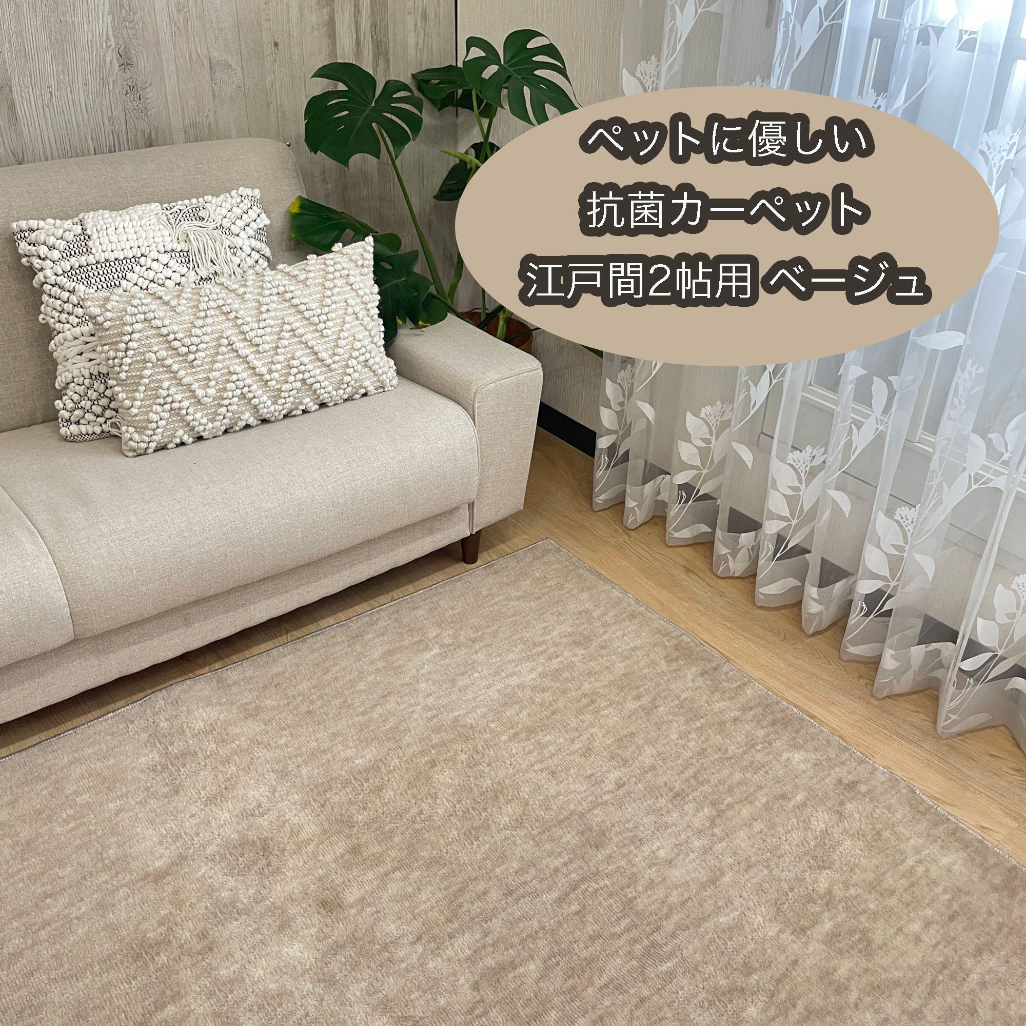 【ふるさと納税】ペットに優しい　抗菌カーペット　2帖 | 敷物 抗菌 カーペット 日用品 人気 おすすめ 送料無料 サムネイル3