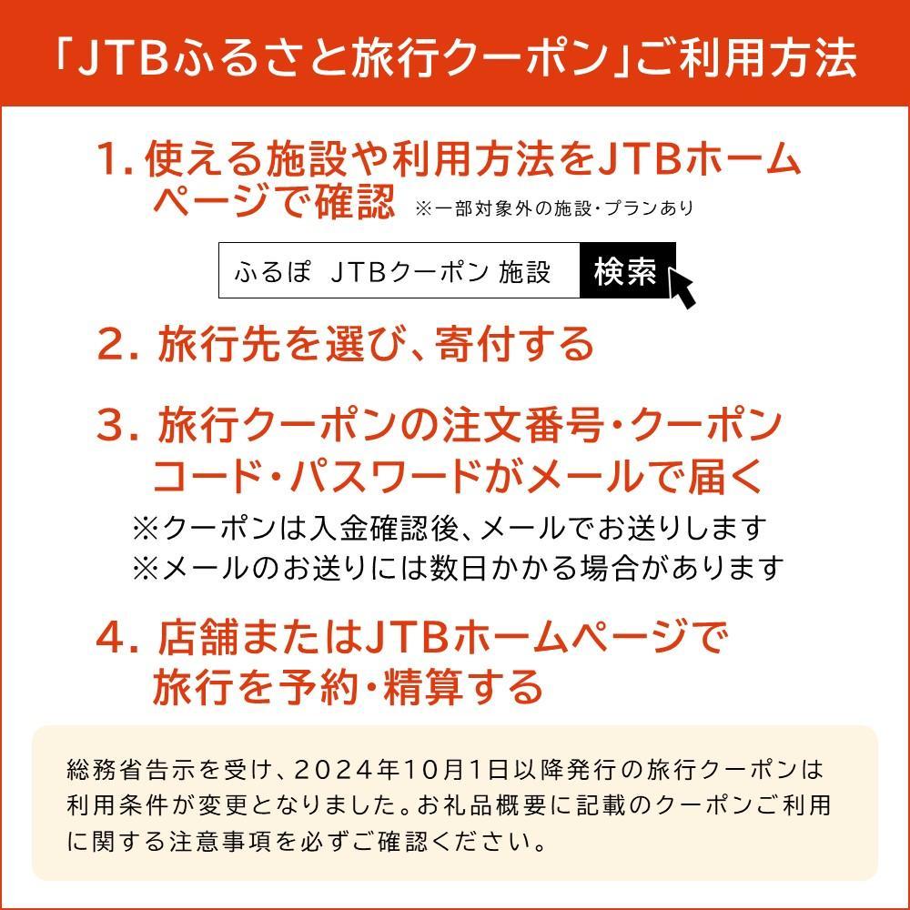 【ふるさと納税】【堺市】JTBふるさと旅行クーポン（Eメール発行）（3,000円分～300,000円分） サムネイル3