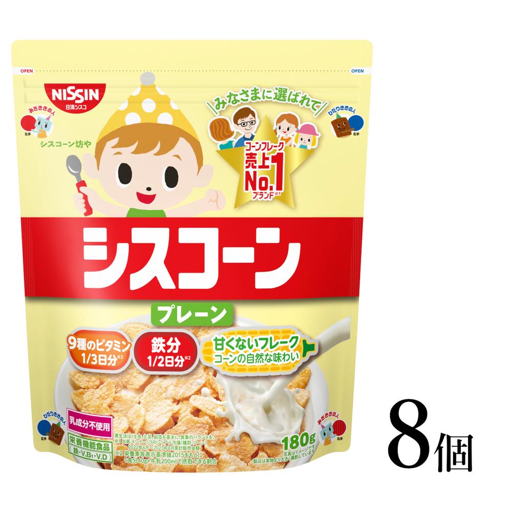 【ふるさと納税】シスコーン プレーン 8袋 | コーンフレーク シリアル 子供 トウモロコシ とうもろこし 牛乳 プレーン 健康 朝食 時短 栄養 栄養機能食品 日清シスコ 人気