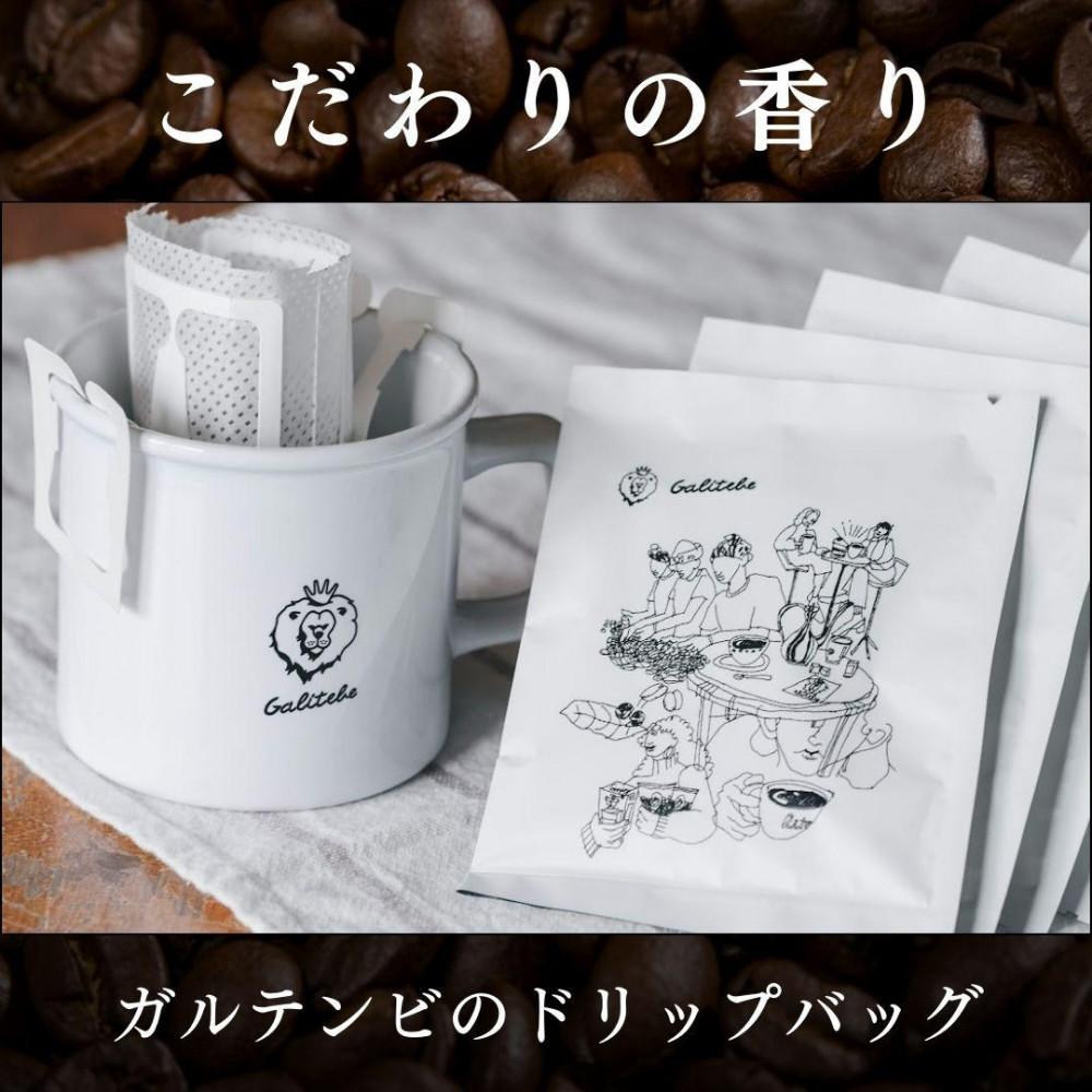 【ふるさと納税】ガルテンビコーヒー ドリップバッグ　30個 | 珈琲 飲料 ドリップ ソフトドリンク 人気 おすすめ 送料無料