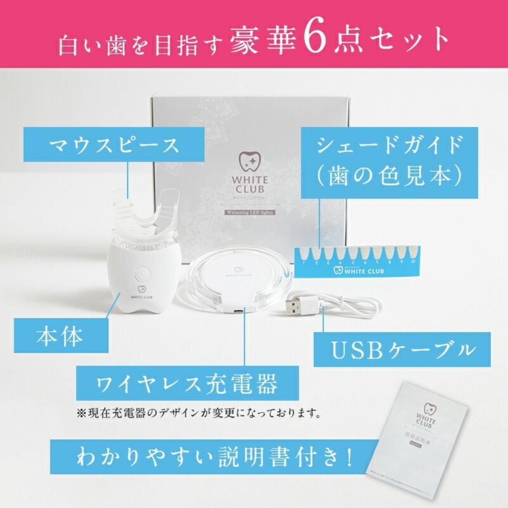 【ふるさと納税】《ホワイトニング LED照射機 》歯 ホームホワイトニング セルフホワイトニング WHITE CLUB [SP-WC065LED] | 歯 デンタルケア ホームホワイトニング LED照射機 美容 家電 人気 おすすめ 送料無料 サムネイル2