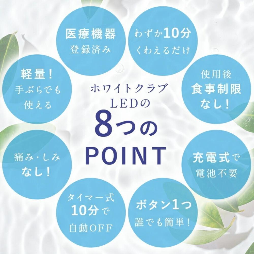 【ふるさと納税】《ホワイトニング LED照射機 》歯 ホームホワイトニング セルフホワイトニング WHITE CLUB [SP-WC065LED] | 歯 デンタルケア ホームホワイトニング LED照射機 美容 家電 人気 おすすめ 送料無料 サムネイル3