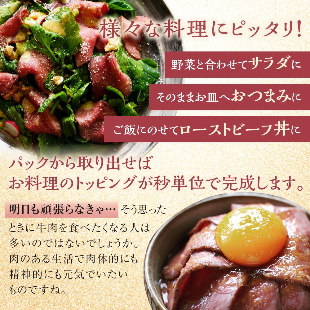 【ふるさと納税】大和食品　大人気！小分けタイプ特製ローストビーフ（スライス済み）セット　140g×3パック／ソース付き | ローストビーフ ビーフ 牛 牛肉 切れてる お手軽 簡単 小分け サムネイル3