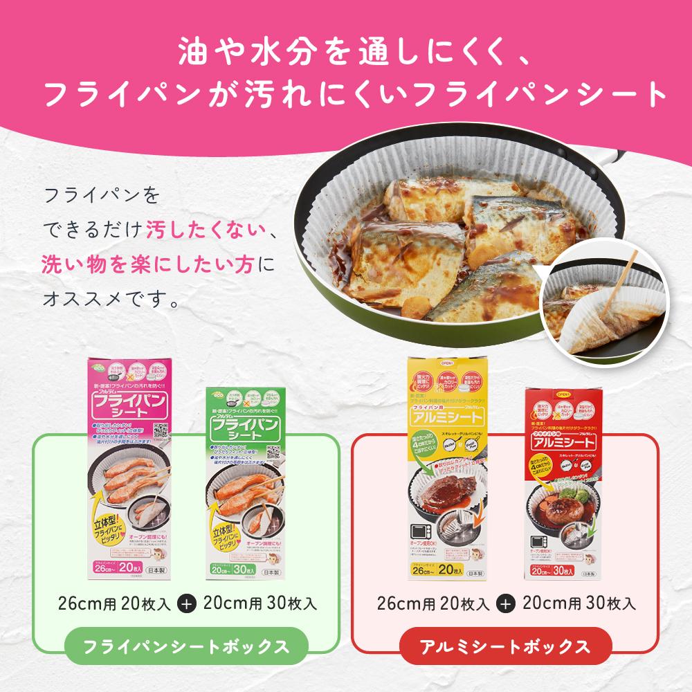 【ふるさと納税】フライパンシートボックス 20cm用30枚入＋26cm用20枚入＆アルミシートボックス 20cm用30枚入＋26cm用20枚入の4種類セット アルテム サムネイル2