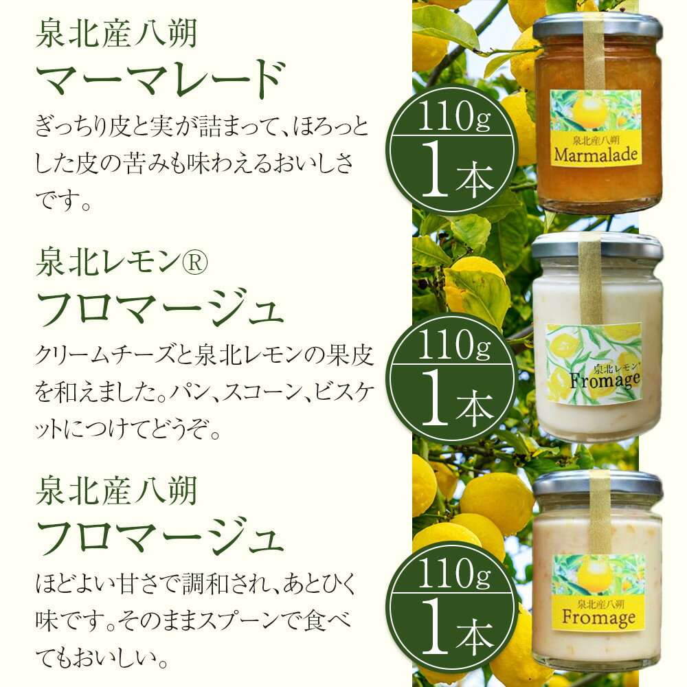 【ふるさと納税】泉北レモン(R)＆泉北産八朔マーマレードとフロマージュ4本セット | 大阪府 堺市 大阪 堺 大阪府堺市 ふるさと 支援 返礼品 支援品 ギフト プレゼント 新名物 レモン 泉北レモン 泉北産はっさく ジャム 希少 お取り寄せ お取り寄スイーツ お土産 手土産 サムネイル3