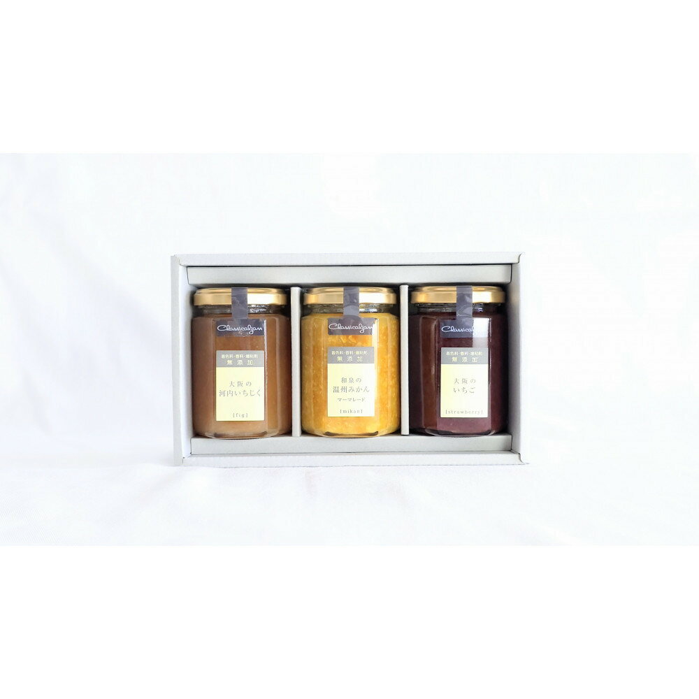 【ふるさと納税】大阪産フルーツジャム3本セットA