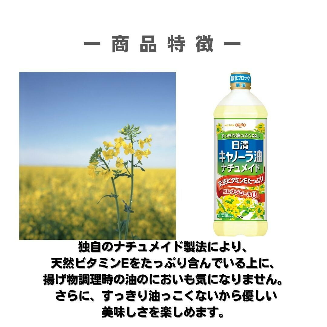 【ふるさと納税】大醤 日清キャノーラ油ナチュメイド 900g×8本 | オイル キャノーラオイル キャノーラ 油 食用油 植物油 大容量 おすすめ サムネイル2