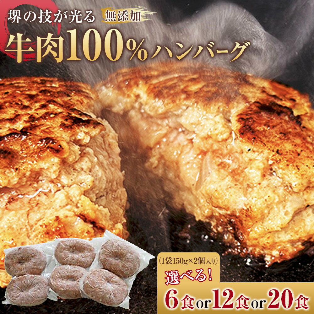 【ふるさと納税】【選べる3種】堺の技が光る無添加の牛肉100％ハンバーグ | 牛肉 牛 ビーフ ビーフハンバーグ 5000 無添加 惣菜 総菜 おかず 簡単調理 焼くだけ 真空パック