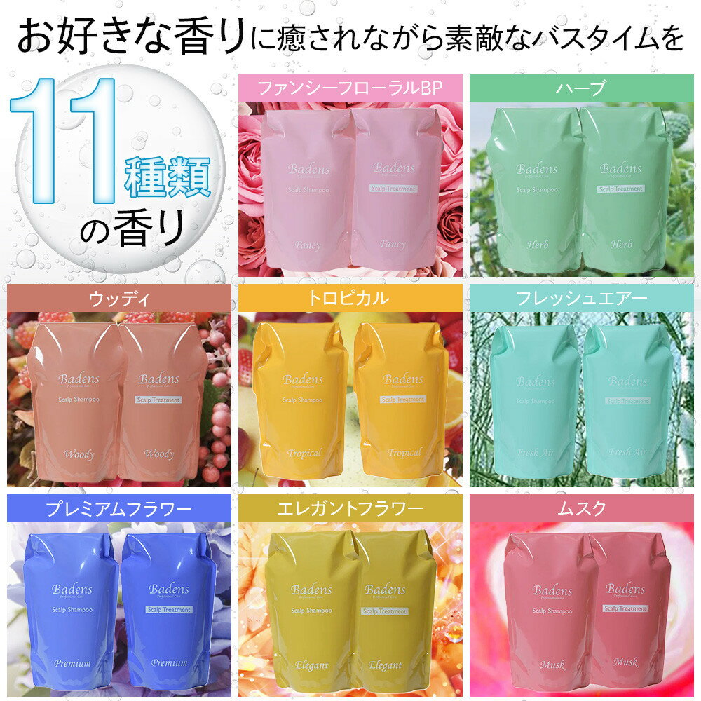 【ふるさと納税】バーデンス　シャンプートリートメント【香りをお選びいただけます】 | モアコスメティックス シャンプー トリートメント 詰め替え 頭皮ケア 髪のダメージ補修 髪の毛 ツヤ 枝毛 サムネイル2