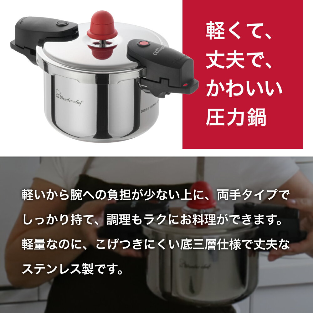 【ふるさと納税】IH対応 軽くて使いやすい、”カルーナ”圧力鍋 3L 調理道具 料理 調理 鍋 こだわり 使いやすい 軽い 圧力 調理器具 ご家庭用 - 画像3