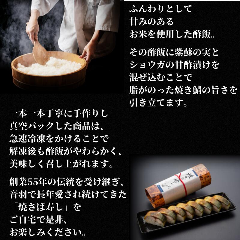 【ふるさと納税】 さば寿司 音羽謹製 焼さば寿し（2本セット） / さば 鯖 寿司 お寿司 冷凍 サムネイル2