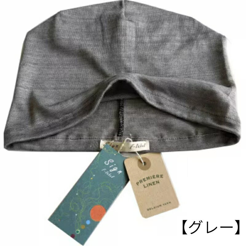 【ふるさと納税】 【カラー選択可】 グレー/ネイビー/ブラック 帽子 ベルギーリネン夏ワッチ / 麻 リネン サムネイル3