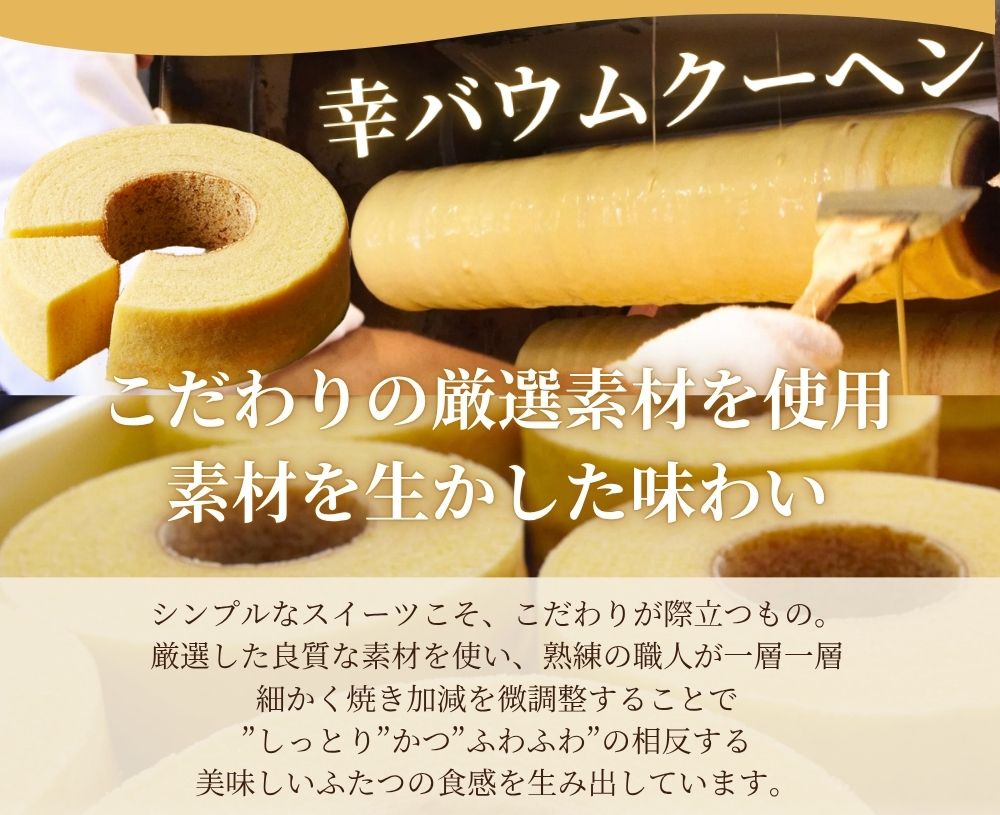 【ふるさと納税】マダムシンコの食べ比べセット / バームクーヘン マダムブリュレ メープルシロップ キャラメル 大阪 お土産 サムネイル3