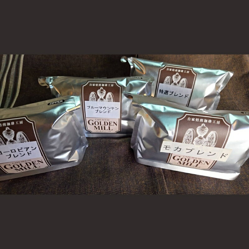 【ふるさと納税】 自家焙煎珈琲豆200g×4種詰め合わせセット 粉 サムネイル2