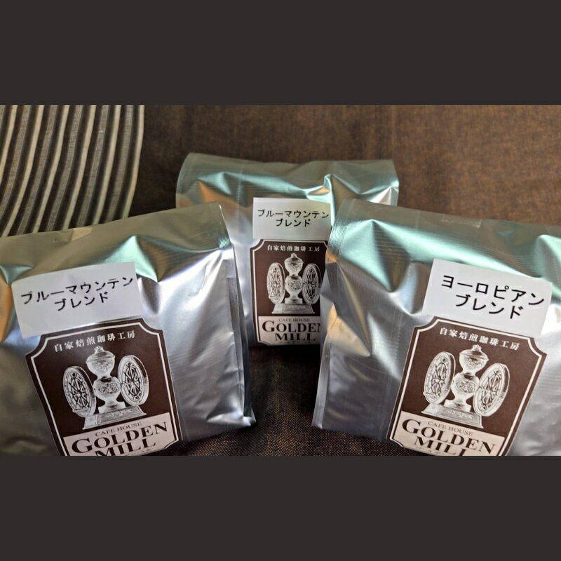 【ふるさと納税】 自家焙煎珈琲豆2種詰め合わせセット（合計1500g） 豆 サムネイル2