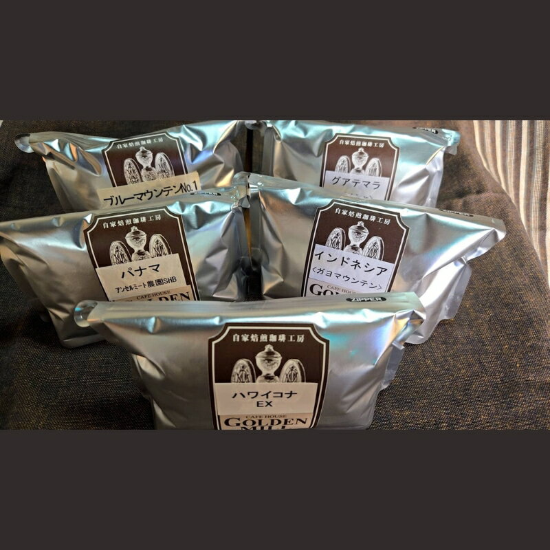 【ふるさと納税】 自家焙煎珈琲豆スペシャリティーコーヒーBセット（合計1000g）【粉でお届け】 サムネイル2