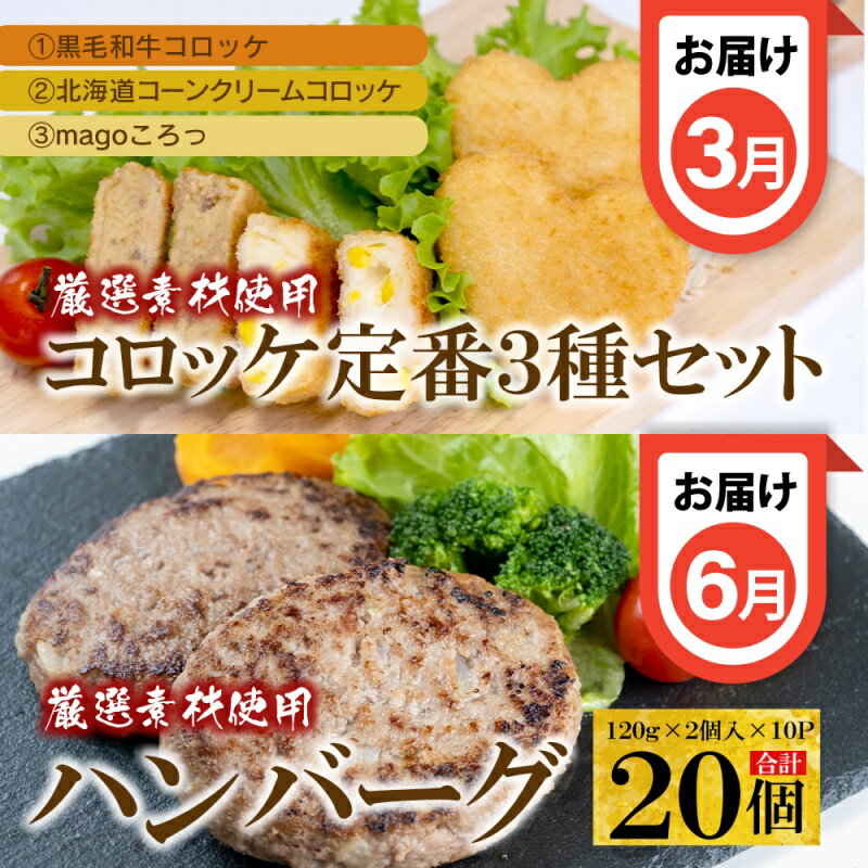 【ふるさと納税】こだわり定期便 全4回 こだわり コロッケ ハンバーグ ミンチカツ 3か月に1回お届け / おかず コロッケ サムネイル2