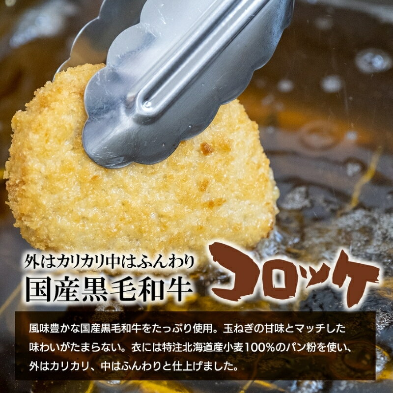 【ふるさと納税】厳選素材使用の 黒毛和牛 コロッケ 20個 / 小分け 黒毛和牛 揚げ物 おかず 厳選 サムネイル2