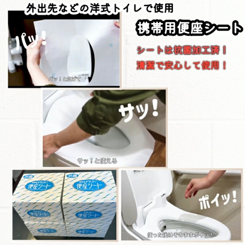 【ふるさと納税】抗菌　携帯用ずれない便座シート　70枚/箱×4箱 サムネイル2