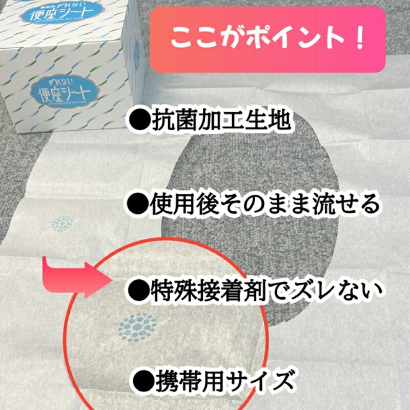 【ふるさと納税】抗菌　携帯用ずれない便座シート　70枚/箱×4箱 サムネイル3