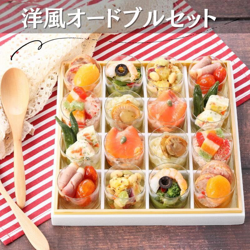 【ふるさと納税】 平八 洋風オードブルセット 8種×2個