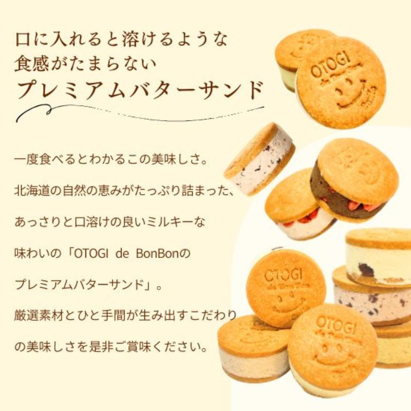 【ふるさと納税】 バターサンド 【人気定番】6個入り 北海道産発酵バター プレミアムバターサンド / セット 詰め合わせ 濃厚 クッキー スイーツ 冷たい お取り寄せ グルメ お菓子 プレゼント 手土産 洋菓子 焼き菓子 ギフト 人気 おすすめ 大阪府 送料無料 サムネイル2