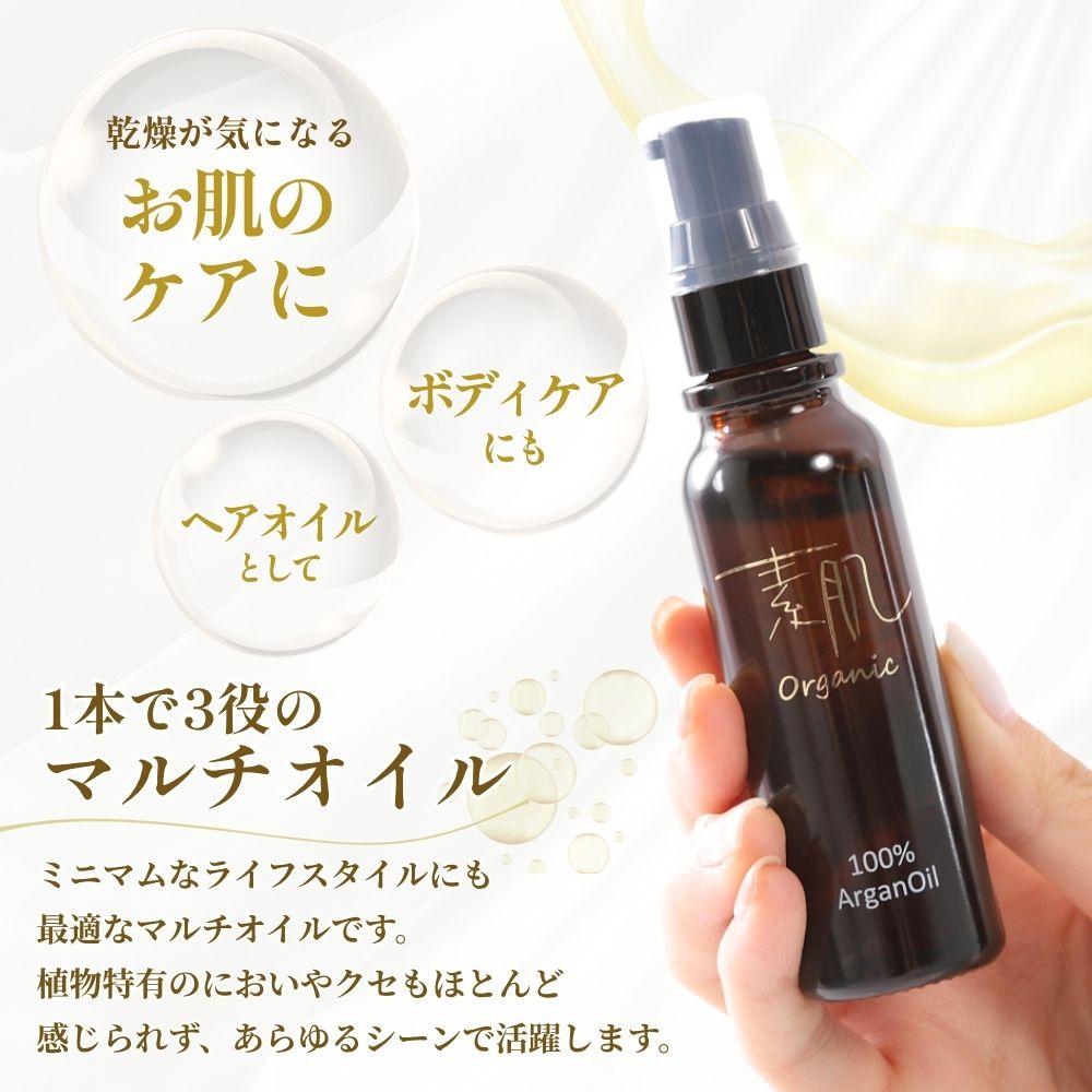 【ふるさと納税】 100％オーガニック超高圧熟成アルガンオイル / スキンケア 化粧品 コスメ 美容オイル おすすめ 顔 髪 ヘアオイル ヘアケア 保湿 べたつかない 無添加 サムネイル2
