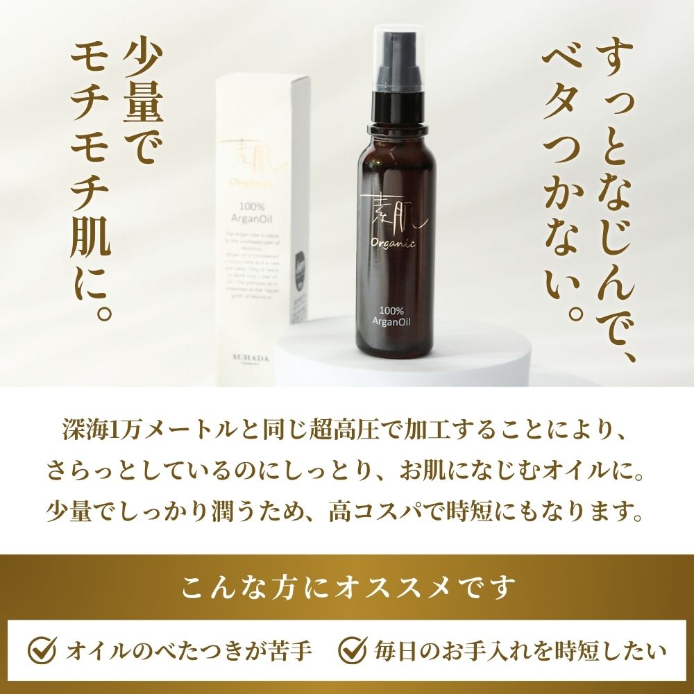 【ふるさと納税】 100％オーガニック超高圧熟成アルガンオイル / スキンケア 化粧品 コスメ 美容オイル おすすめ 顔 髪 ヘアオイル ヘアケア 保湿 べたつかない 無添加 サムネイル3