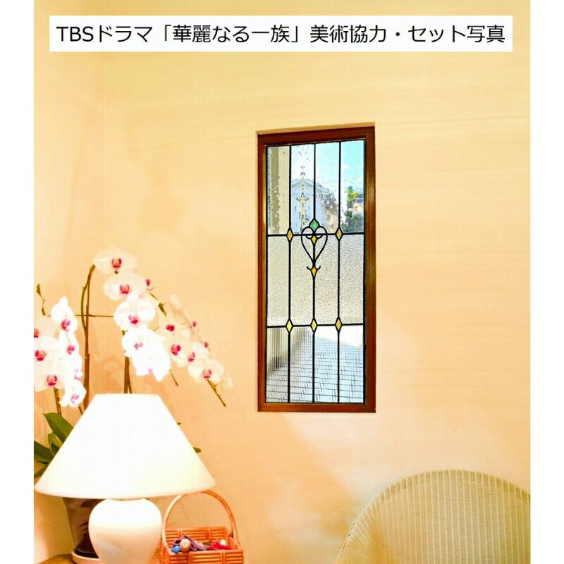 【ふるさと納税】 テレビドラマ美術協力店制作 「華麗なる一族」使用デザイン「ステンドグラス衝立」 - 画像2