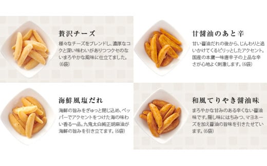 【ふるさと納税】かきたねキッチン かきたねアソート 24袋 サムネイル3