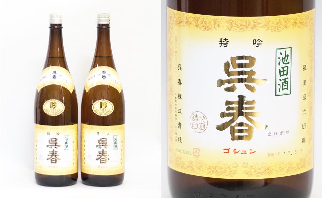 清酒「呉春」特吟×2本