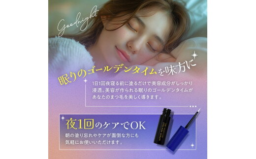 【ふるさと納税】まつ毛美容液 2本セット サムネイル2