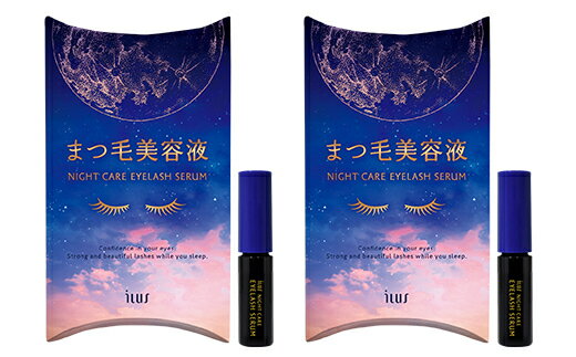 【ふるさと納税】まつ毛美容液 2本セット