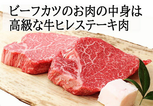 【ふるさと納税】やわらか 黒毛和牛 牛ヒレステーキ ビーフカツ 150g×2枚 サムネイル3