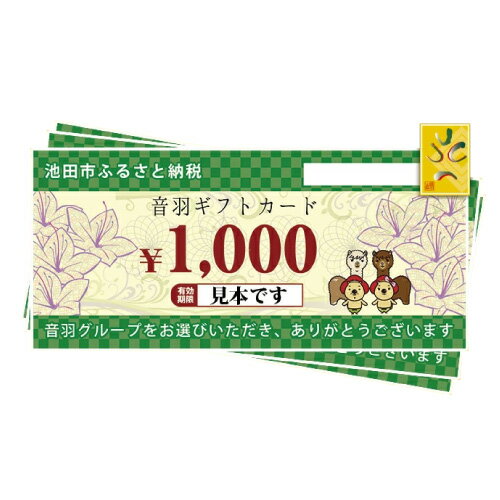 音羽 ギフト券（1,000円分）×3枚（店舗限定）