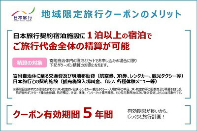 【ふるさと納税】大阪府池田市 日本旅行 地域限定旅行クーポン30,000円分 サムネイル2