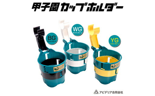 【ふるさと納税】甲子園ドリンク・カップホルダー（緑／白） サムネイル3