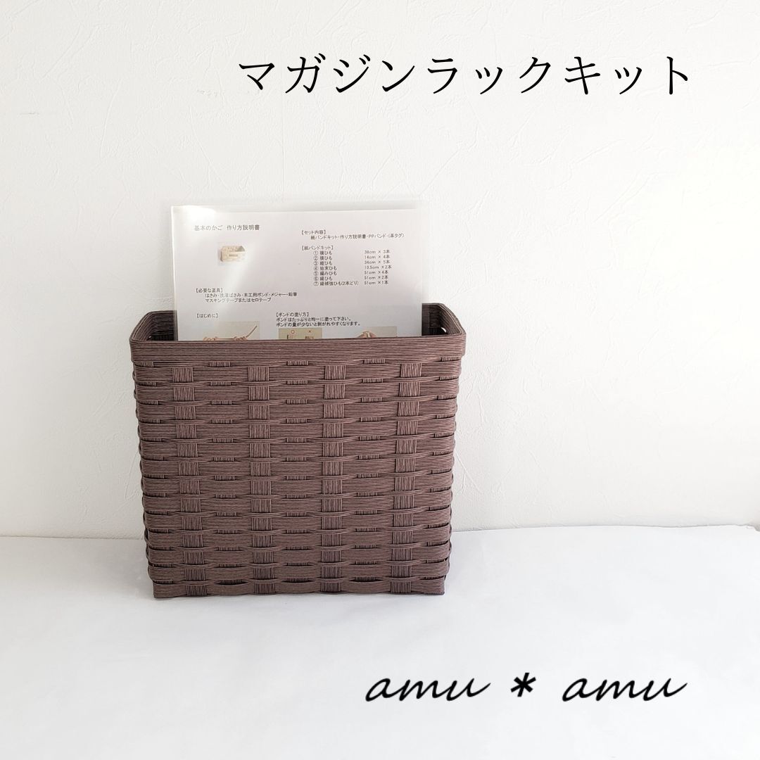 【ふるさと納税】マガジンラック　紙バンドキット - 画像2