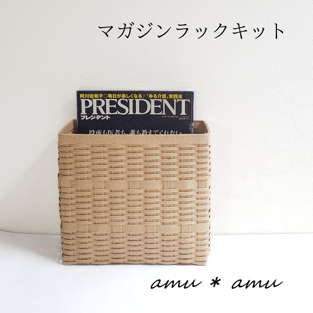 【ふるさと納税】マガジンラック　紙バンドキット