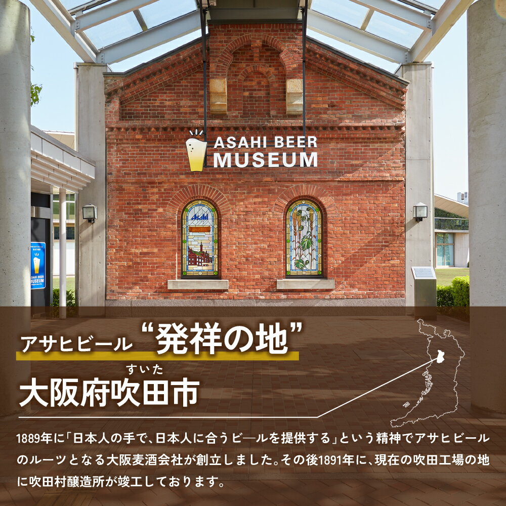 【ふるさと納税】 ビール 飲み比べ 2種 セット 2ケース 計48本 選べる 組み合わせ アサヒ スーパードライ 350ml スーパードライ 生ジョッキ缶 340ml マルエフ 350ml お酒 晩酌 缶ビール アサヒビール 発祥の地 送料無料 【 大阪府 吹田市 】 - 画像3