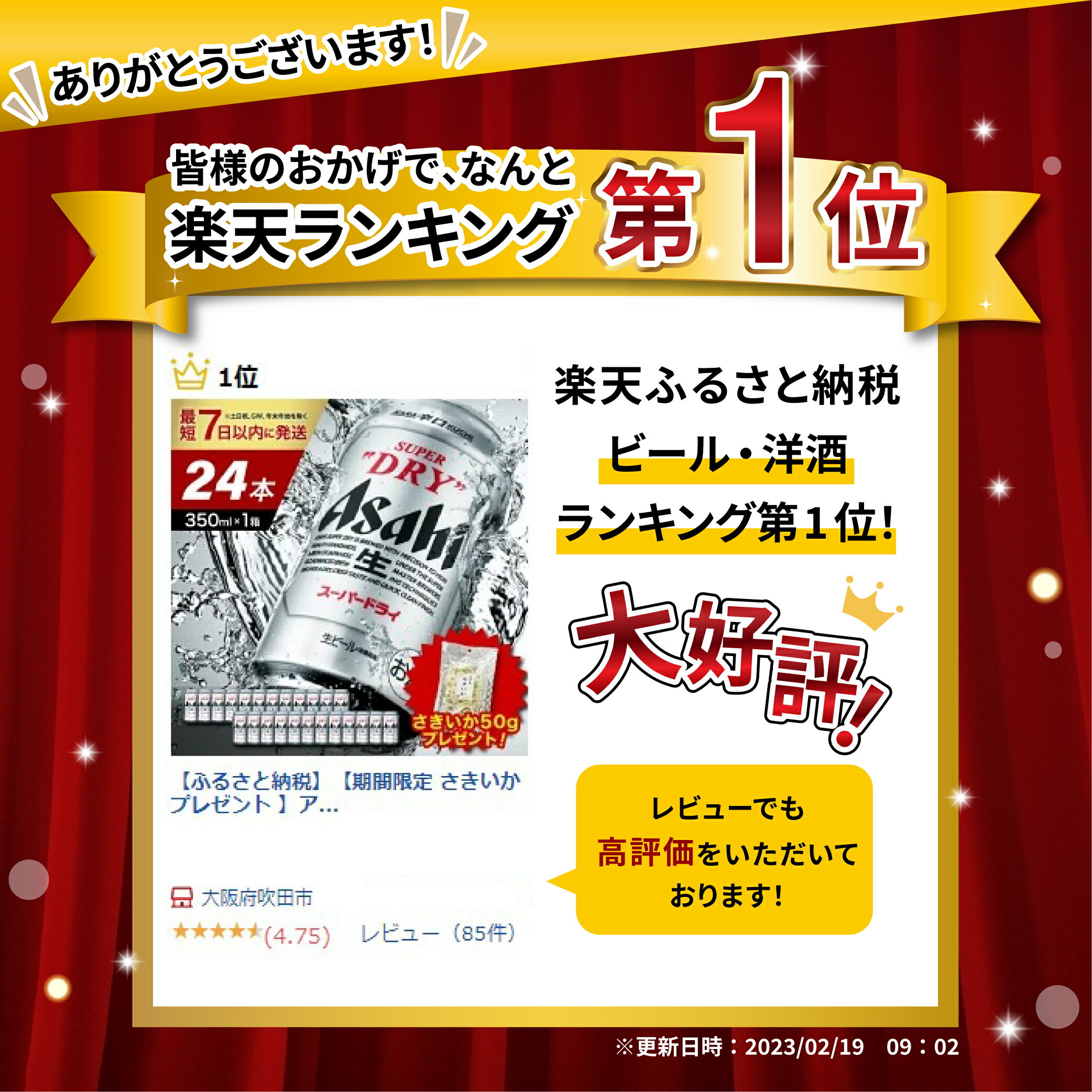【ふるさと納税】 ビール ランキング 1位 アサヒ スーパードライ ( 選べる 350ml 500ml / 1箱 2箱 / 単品 定期便 ) 酒 辛口 国産 缶ビール 24本 48本 箱 ケース 高評価 人気 贈答 晩酌 アサヒビール 発祥の地 送料無料 大阪府 吹田市 サムネイル3